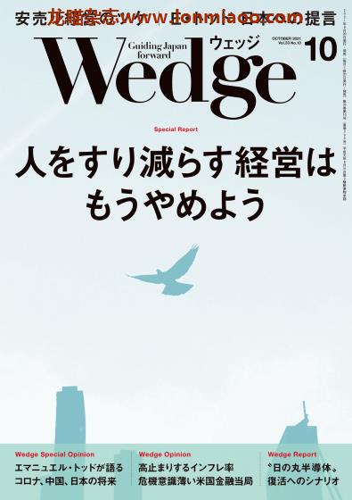 [日本版]Wedge 商业综合信息杂志PDF电子版 2021年10月刊